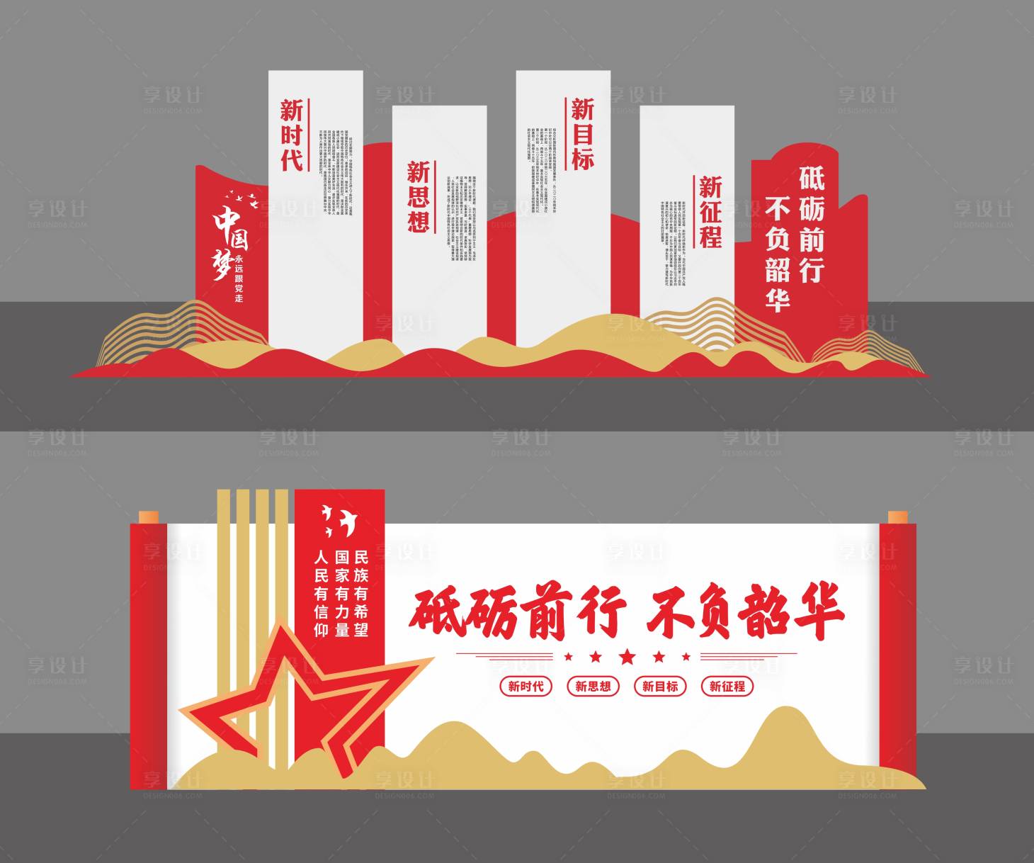 源文件下载【中国梦党建造型板】编号：92060024674616945