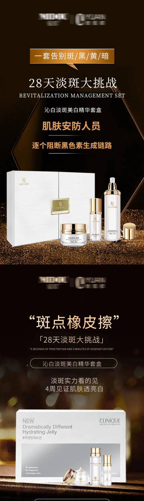 源文件下载【享设计】搜索编号：21490024313044155【微商淡斑产品海报】