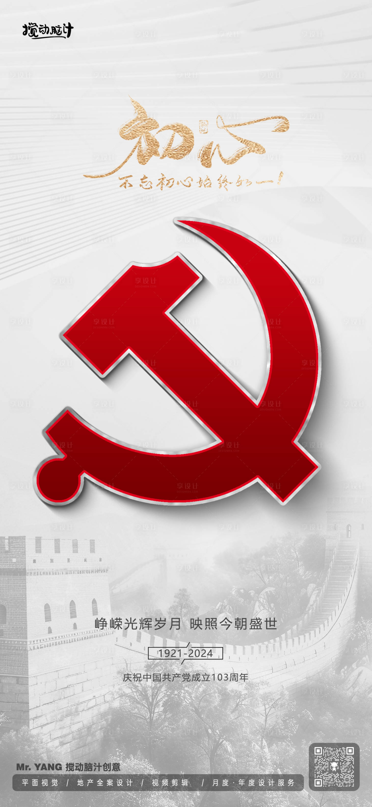 源文件下载【七一建党节海报】编号：32890024340962882
