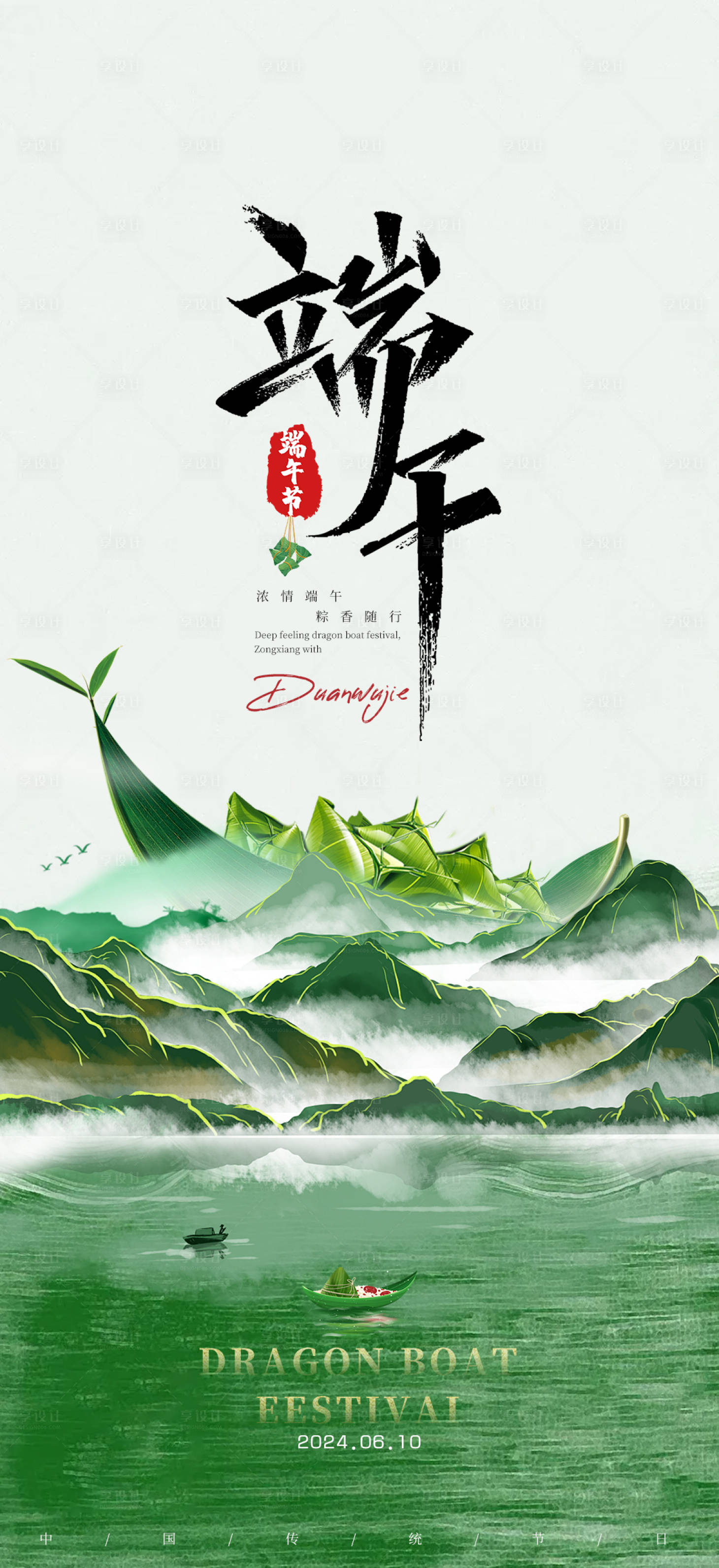 源文件下載【享設計】搜索編號：99850024405598269【端午節海報】