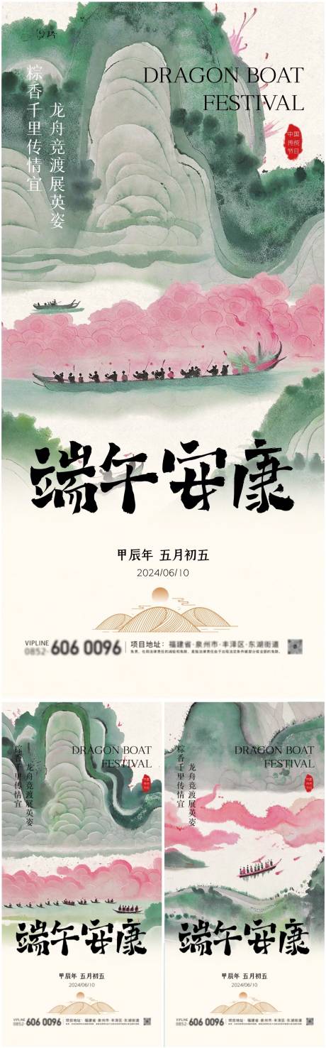 源文件下载【端午节古风海报】编号：33290024353805103