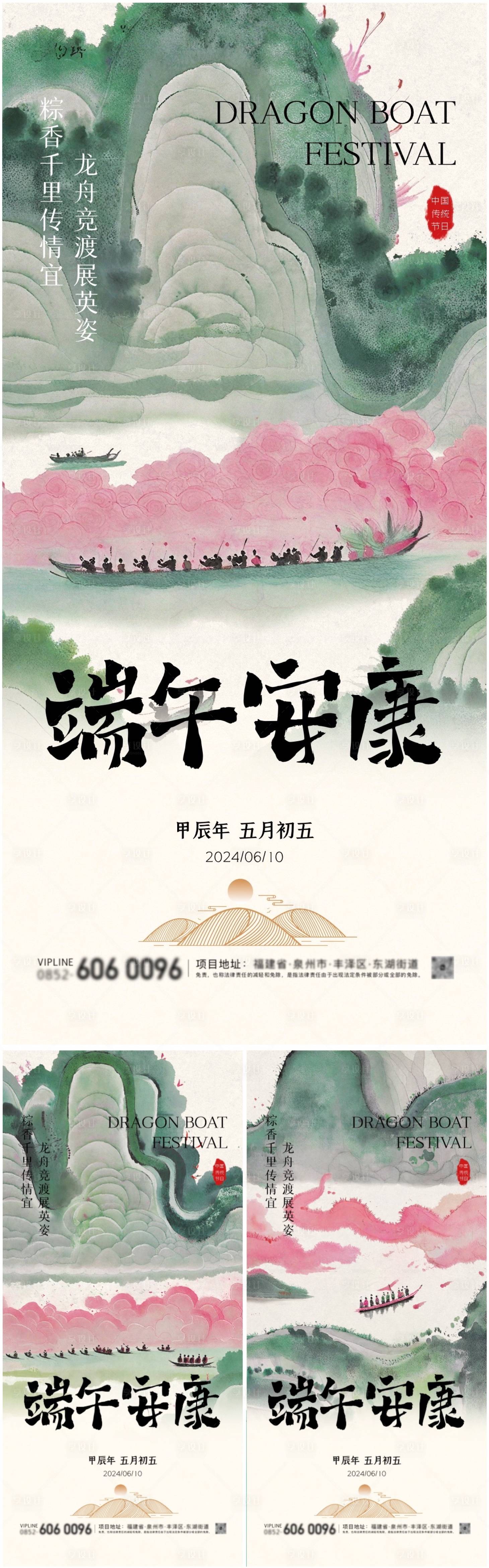 源文件下載【享設計】搜索編號：33290024353805103【端午節古風海報】