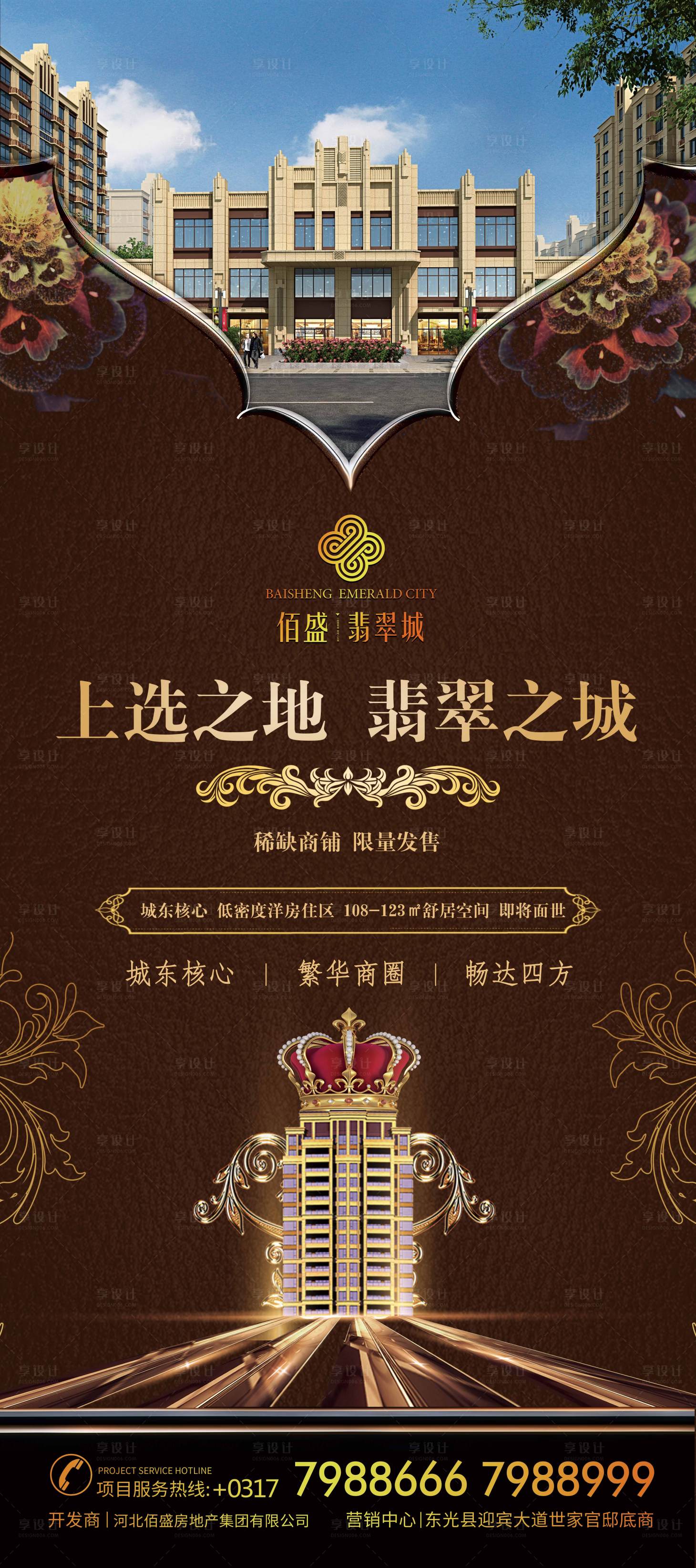源文件下載【享設計】搜索編號：38700024331171366【地產項目價值點展架】
