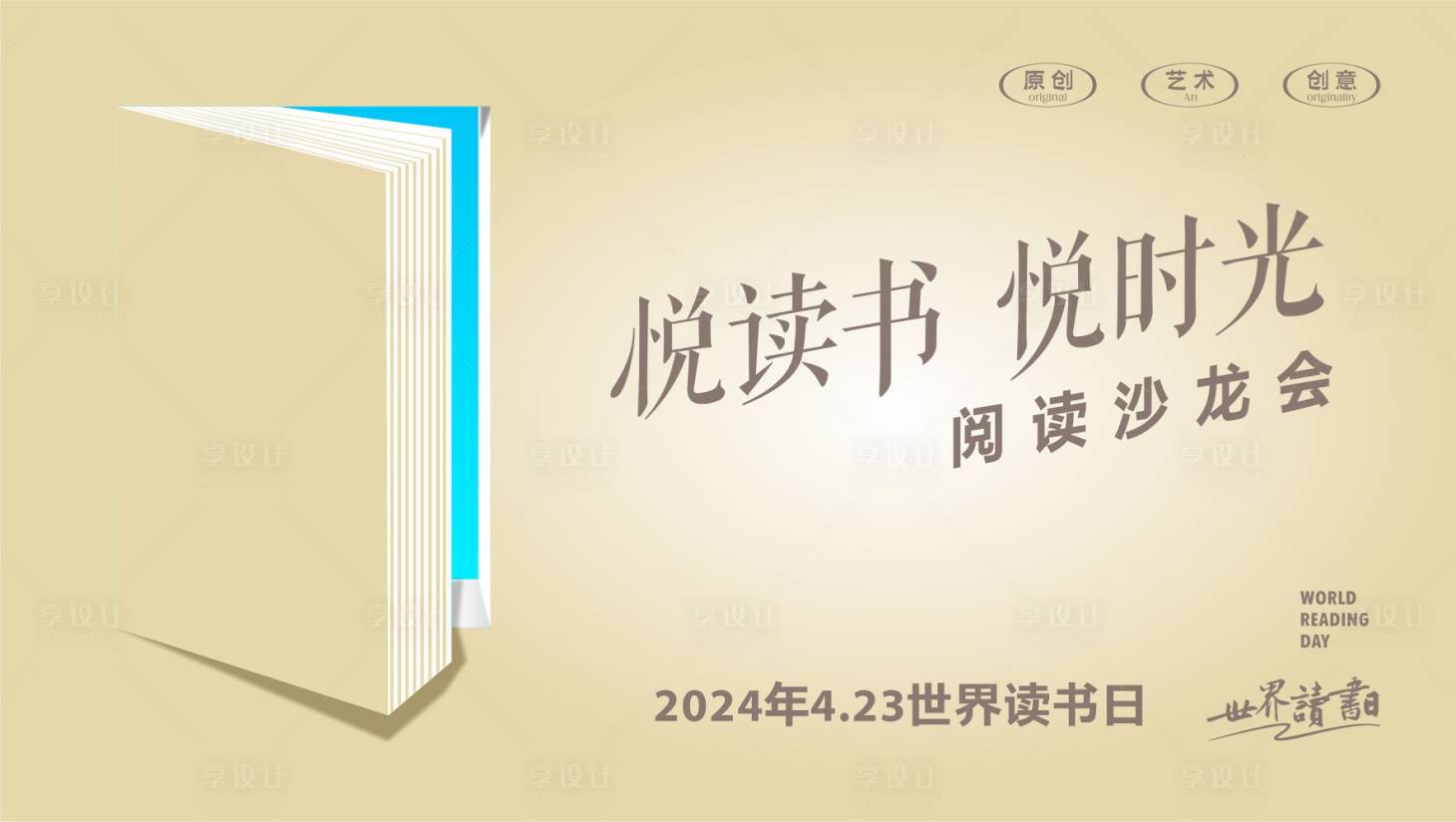 源文件下载【享设计】搜索编号：21910024497717519【活动背景板 】