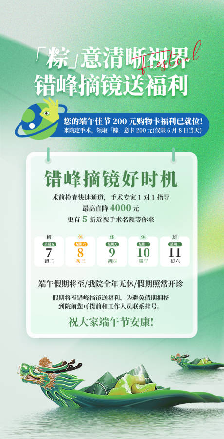 源文件下載【端午海報】編號：84410024377018840