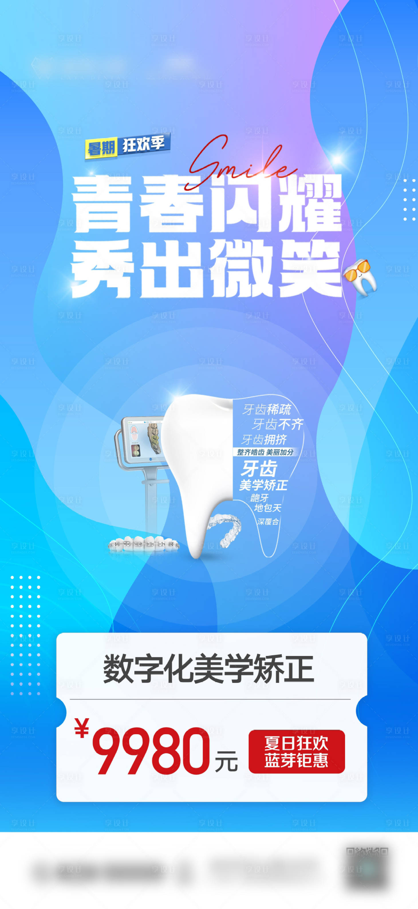 源文件下载【享设计】搜索编号：76930024637755032【口腔海报】