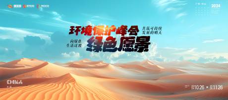 源文件下载【享设计】搜索编号：98190024564893374【绿色愿景峰会活动背景板】