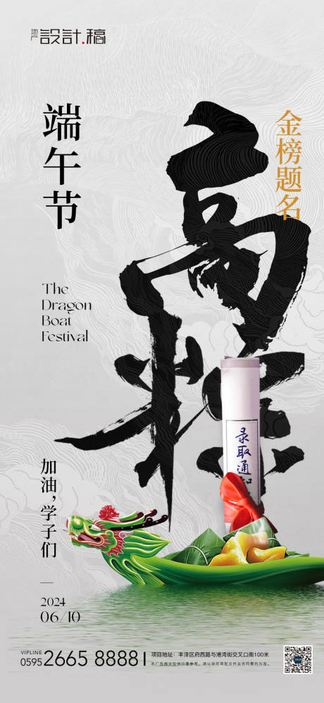 源文件下載【端午節高考海報】編號：12270024378463163
