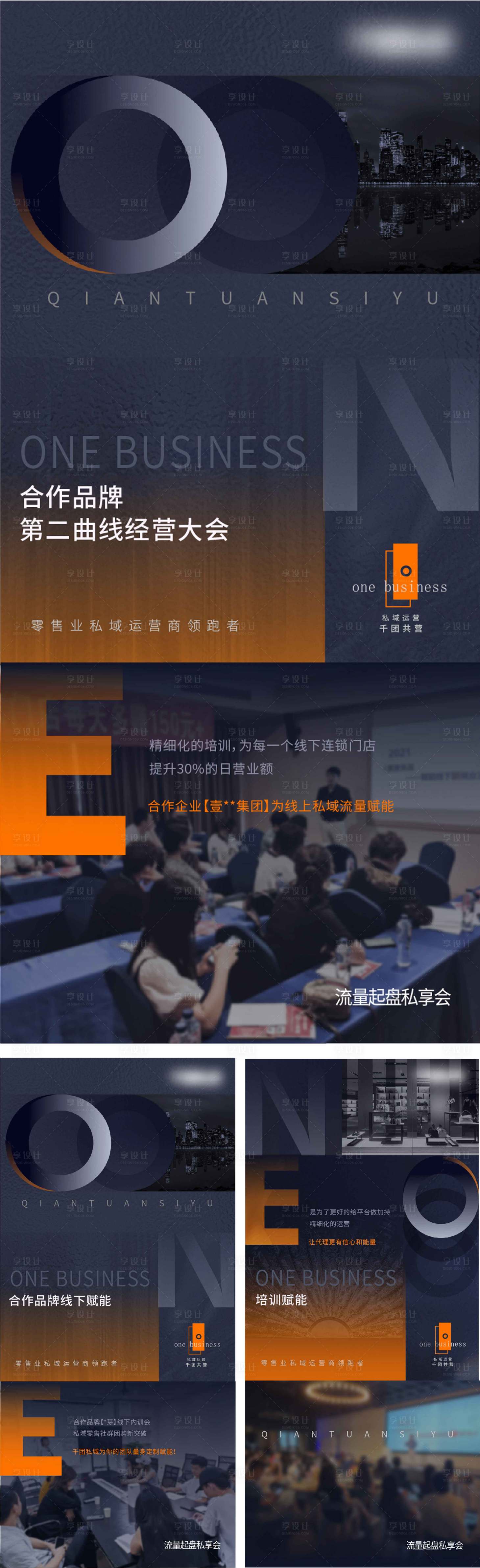 源文件下载【社群运营社团私域招商大会海报】编号：45940024787225655