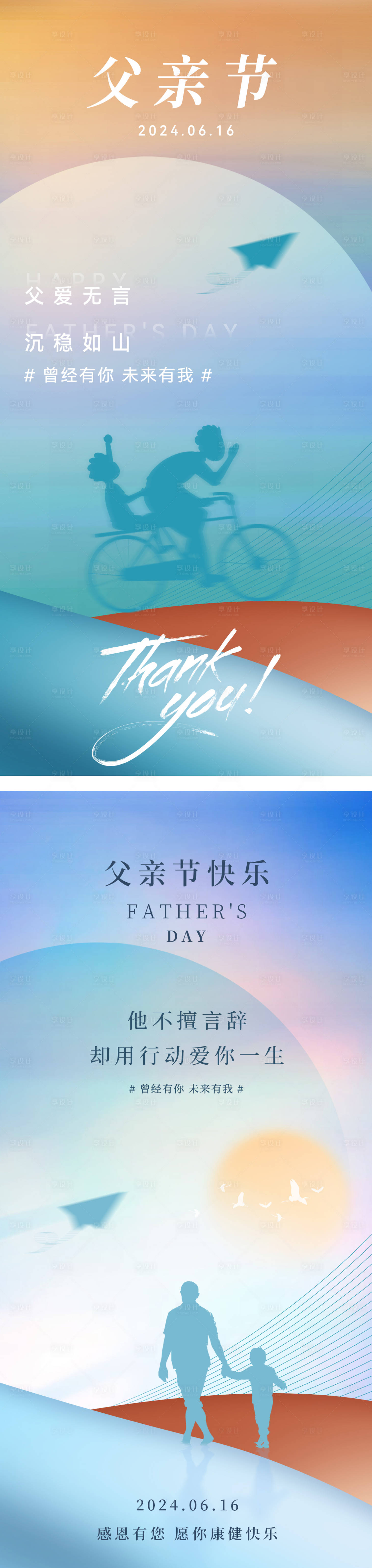源文件下载【享设计】搜索编号：31120024527685220【父亲节海报】