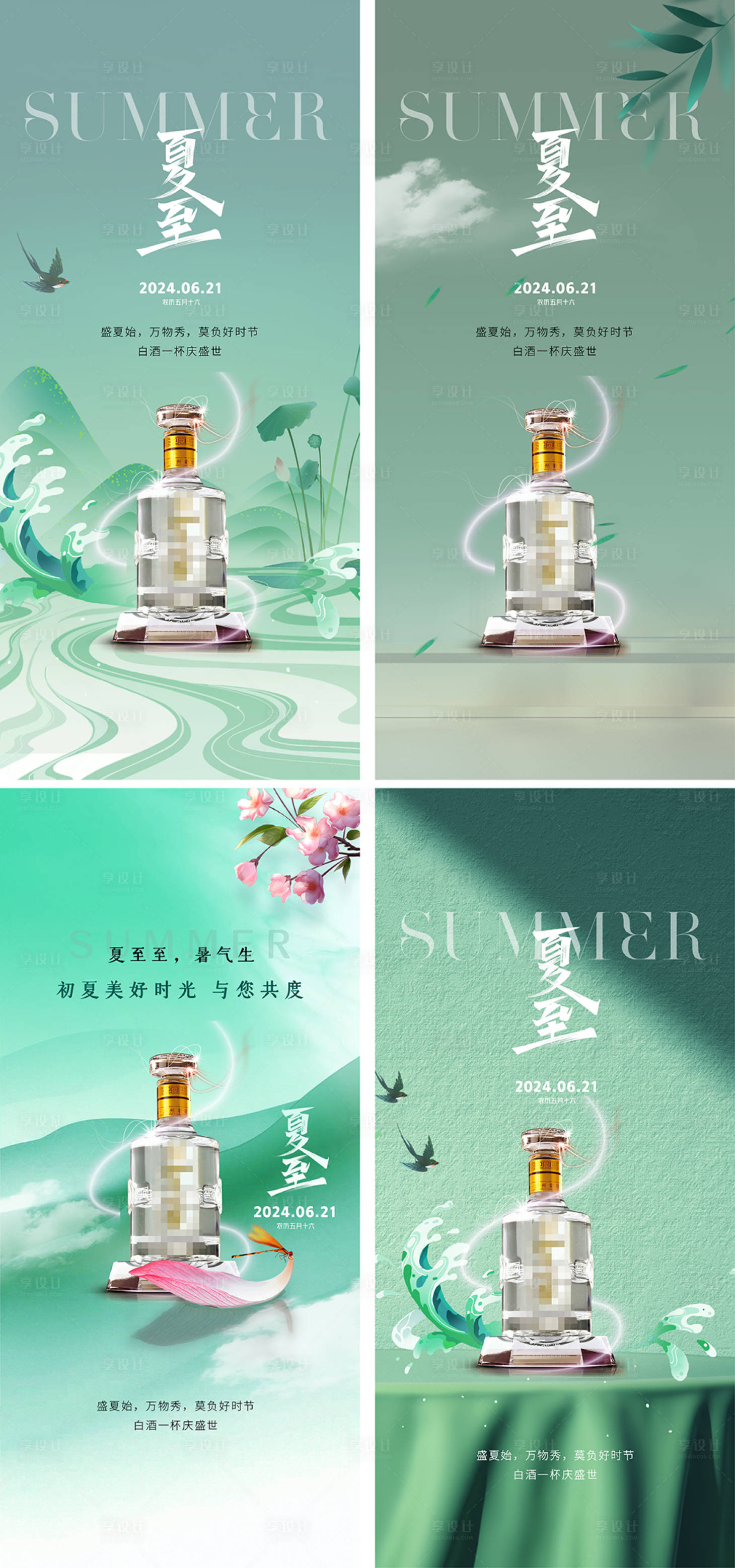 源文件下载【享设计】搜索编号：53660024362583730【白酒夏至海报】