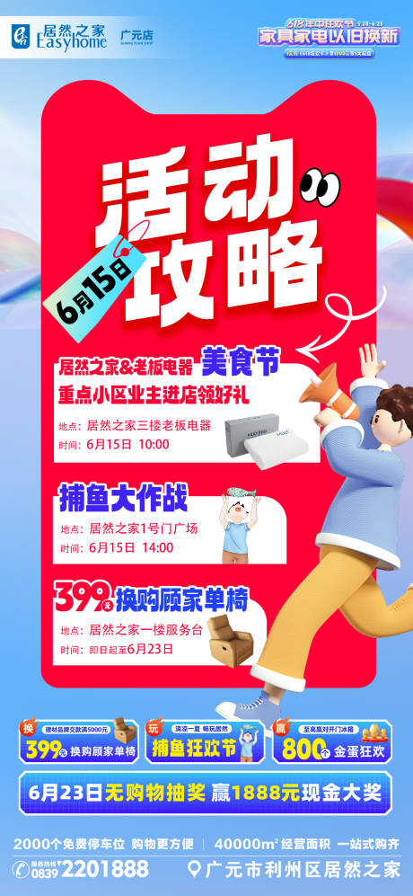 源文件下载【商场攻略海报】编号：17700024658349190