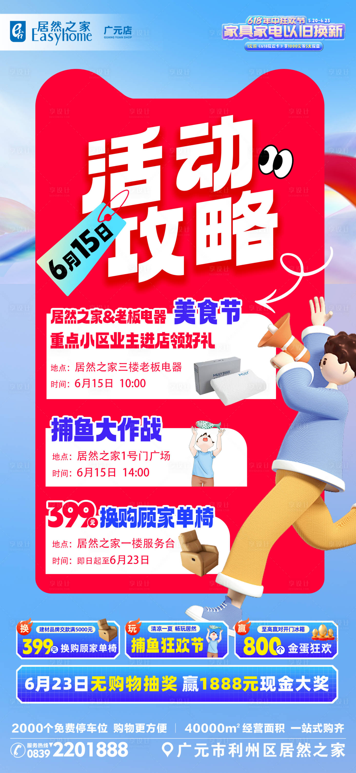 源文件下载【享设计】搜索编号：17700024658349190【商场攻略海报】