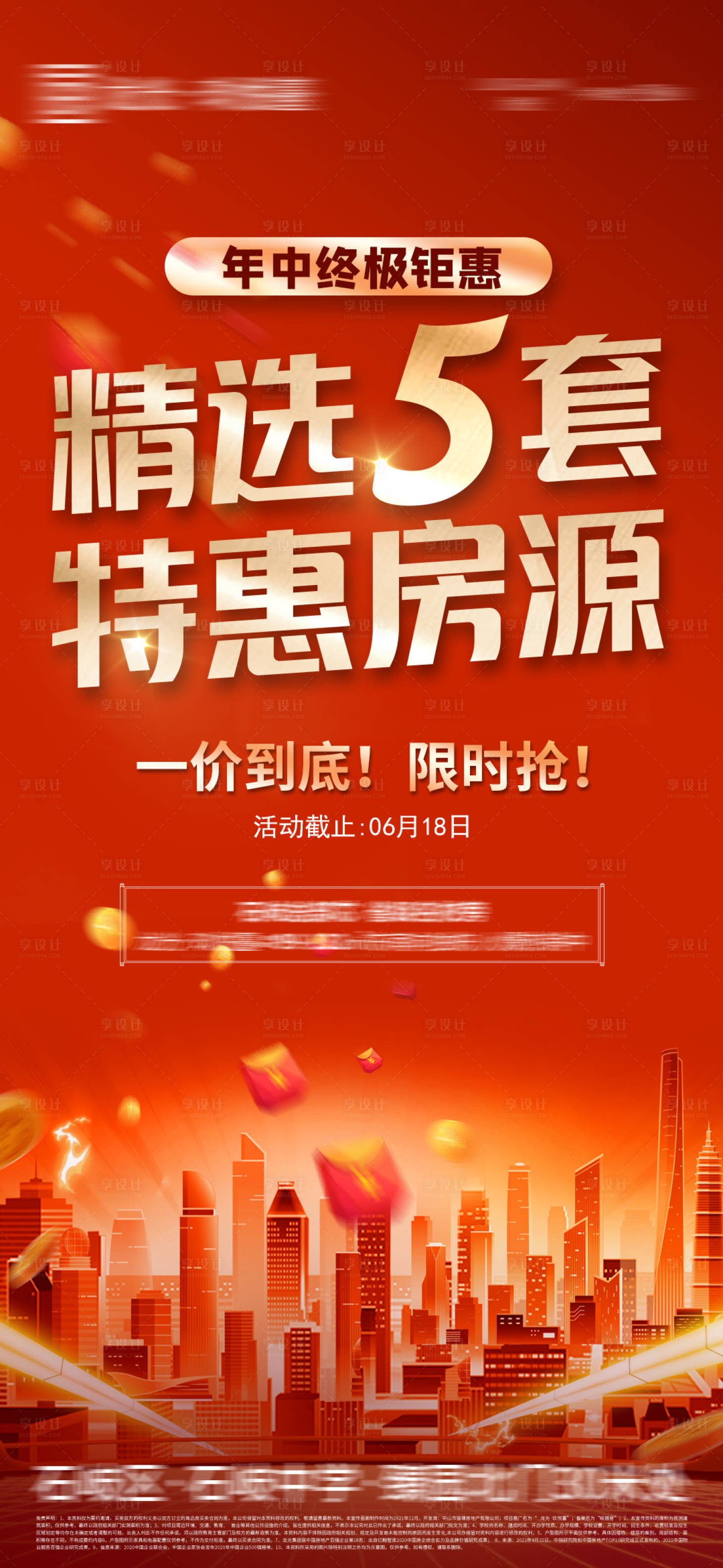 源文件下载【享设计】搜索编号：34450024325631237【精选特惠房源海报】