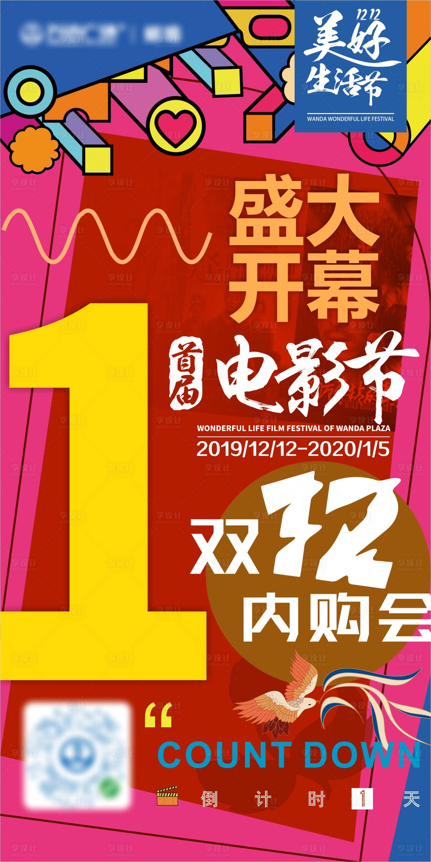 源文件下載【享設計】搜索編號：67680024458492074【地產電影節倒計時海報】