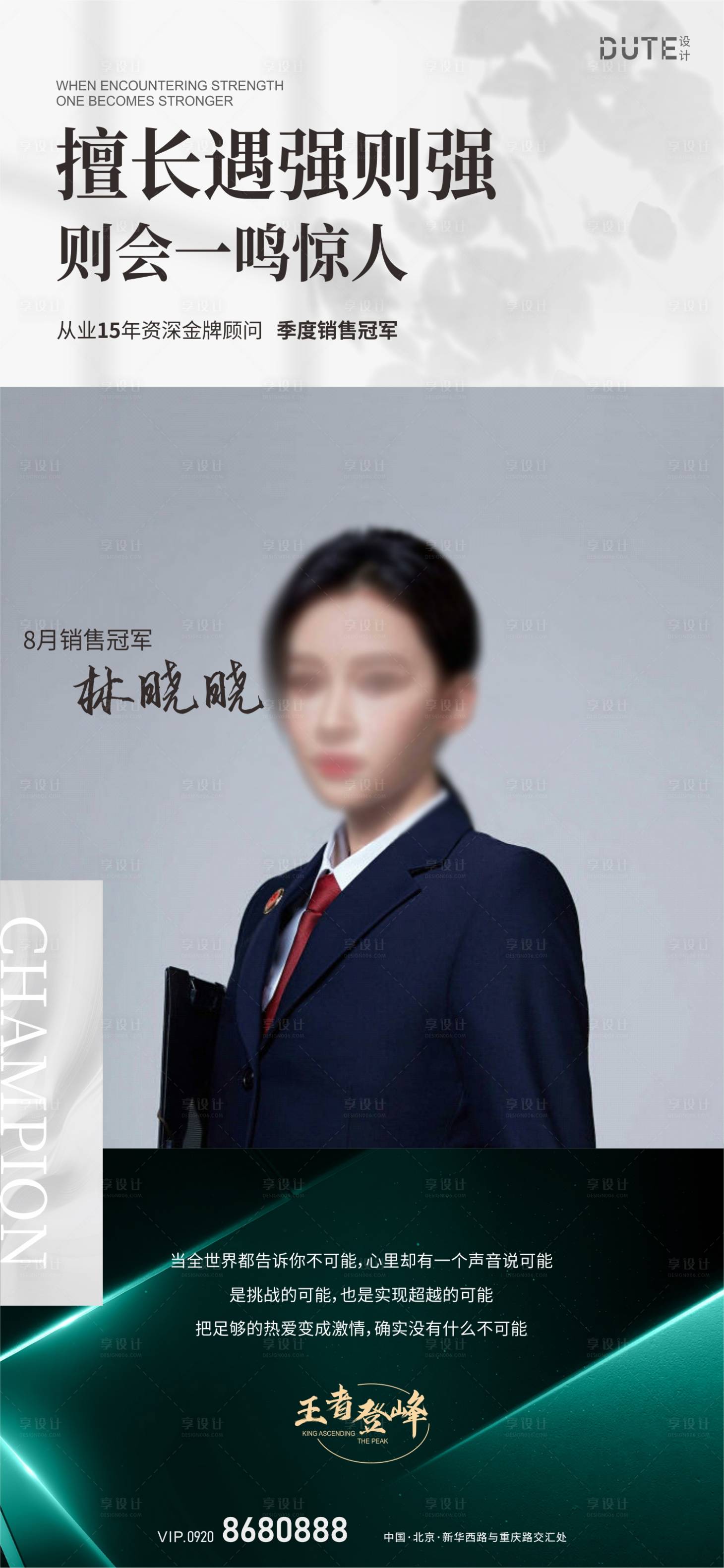 源文件下载【销冠人物海报】编号：85420024358107104