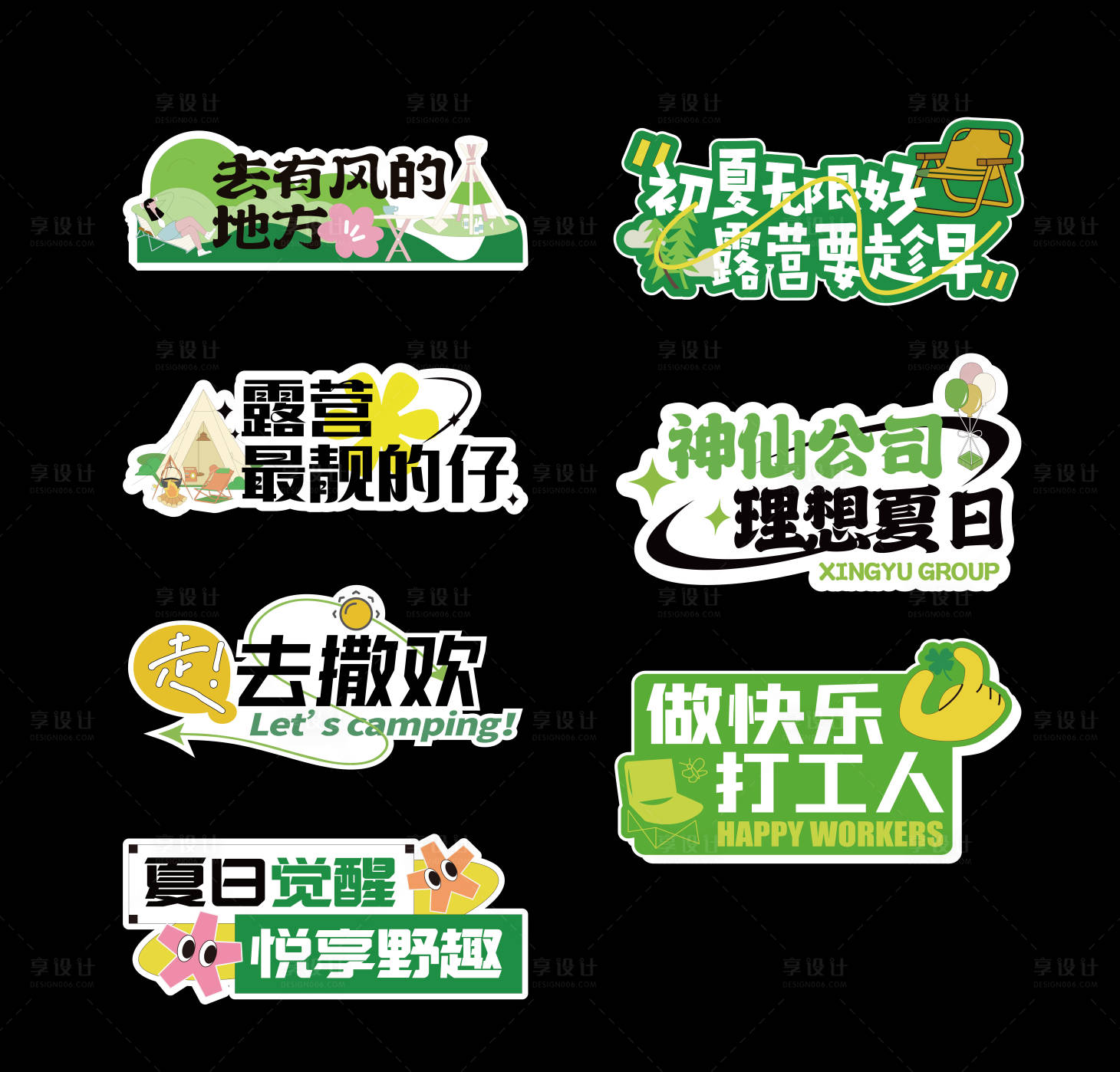 源文件下载【享设计】搜索编号：23420024613812744【地产露营异形手举牌】