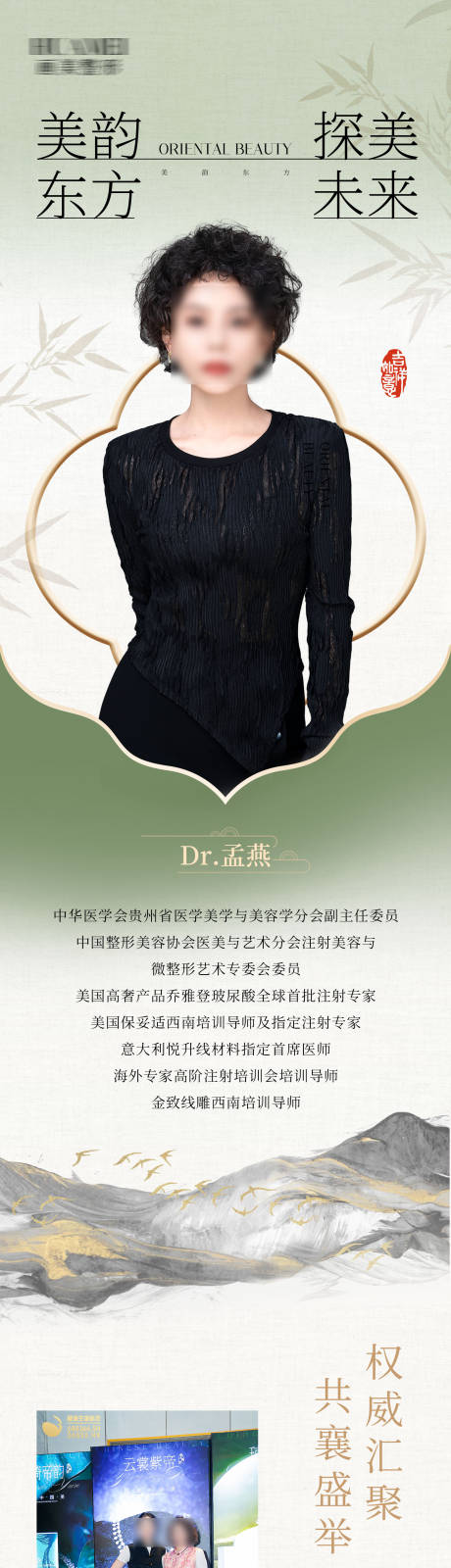 源文件下载【医美人物长图】编号：25290024562086109