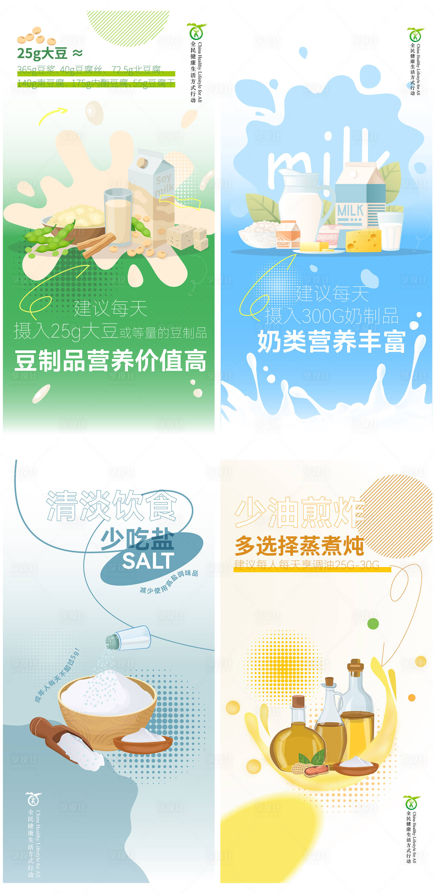 呼吁健康饮食宣传海报AI广告设计素材海报模板免费下载-享设计