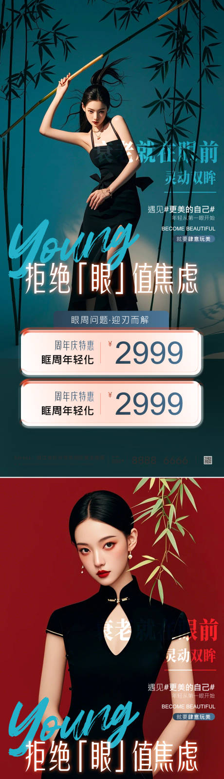 源文件下載【享設計】搜索編號：21220024855936259【醫美活動海報】