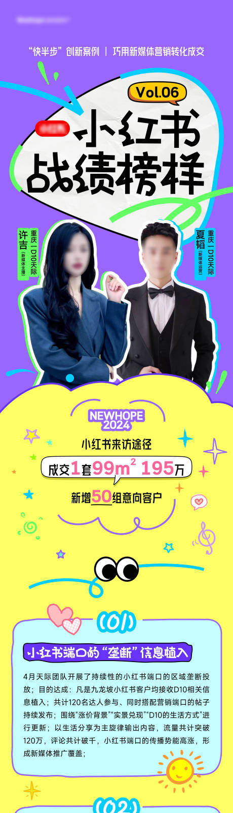 源文件下载【小红书人物直播战绩长图】编号：21760024341642196