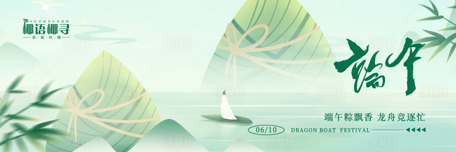 源文件下载【享设计】搜索编号：16460024639994362【端午banner】