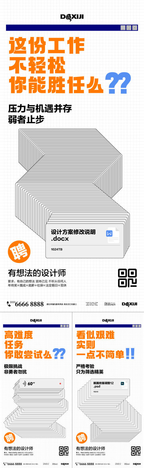 源文件下载【创意招聘系列海报】编号：92280024775675284