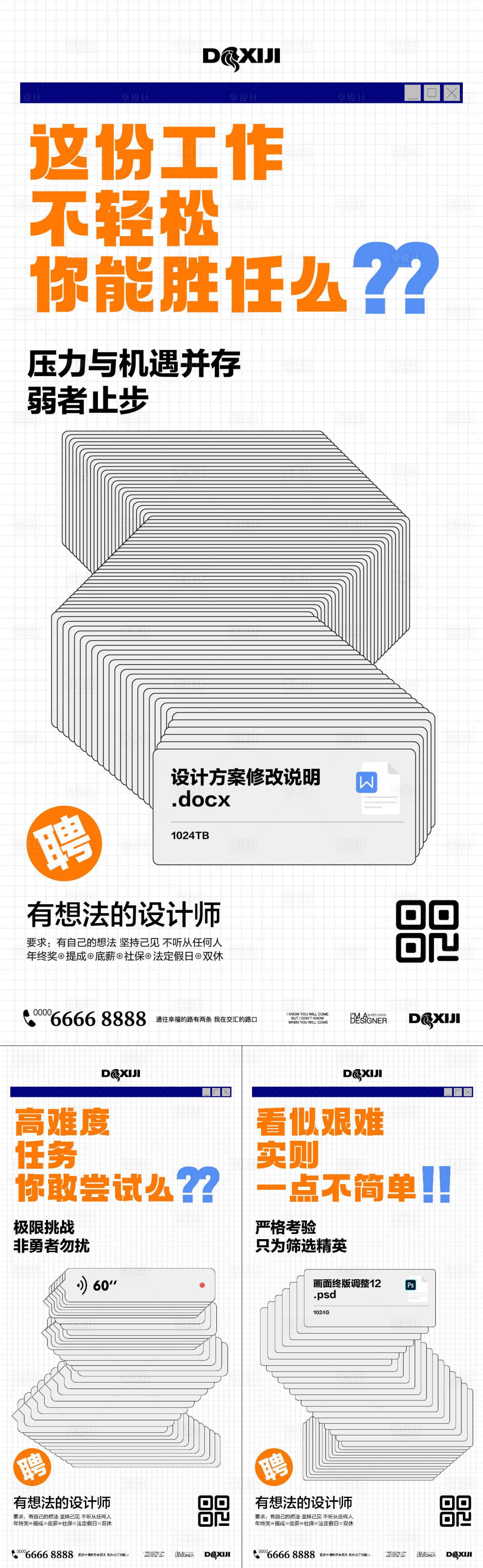 源文件下载【创意招聘系列海报】编号：92280024775675284