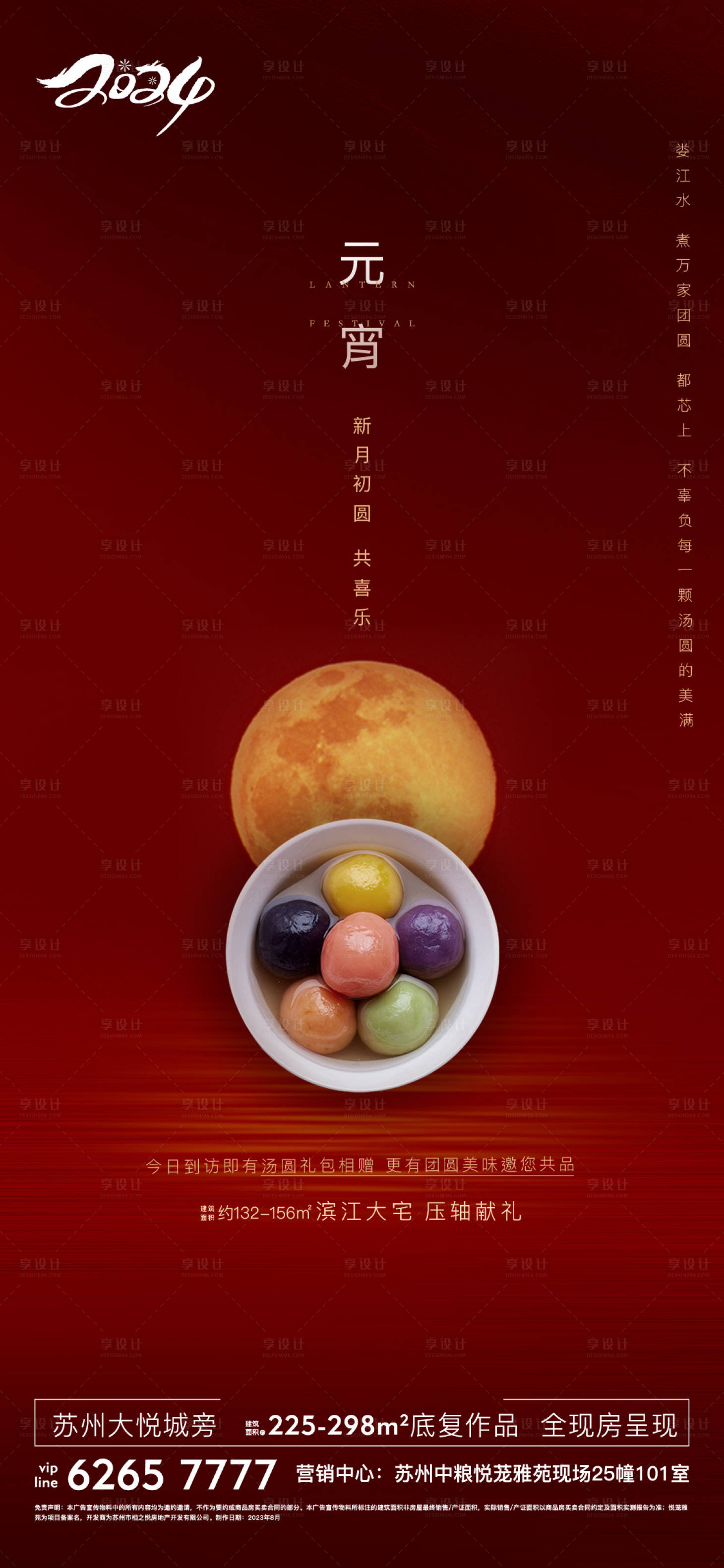 源文件下載【元宵節海報】編號：62380024790247386