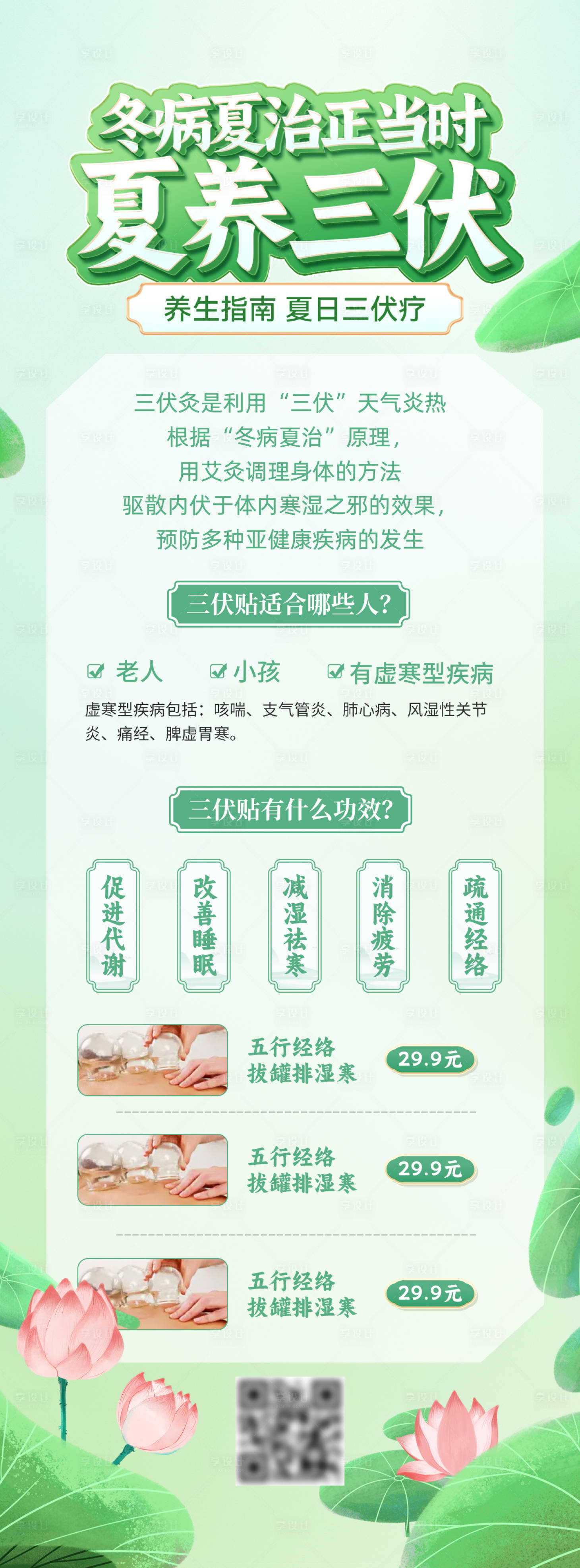 源文件下載【享設計】搜索編號：44540024676602220【三伏天養生冬病夏治足療中醫海報】