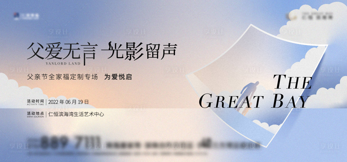 源文件下載【父親節活動海報】編號：62130024809579667