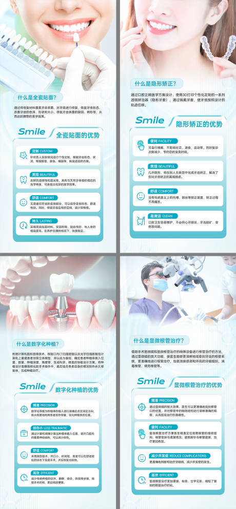 源文件下载【医美口腔项目介绍系列展架】编号：85000024612394489