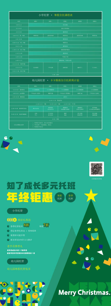 源文件下载【圣诞活动DM单页】编号：97400024689042075
