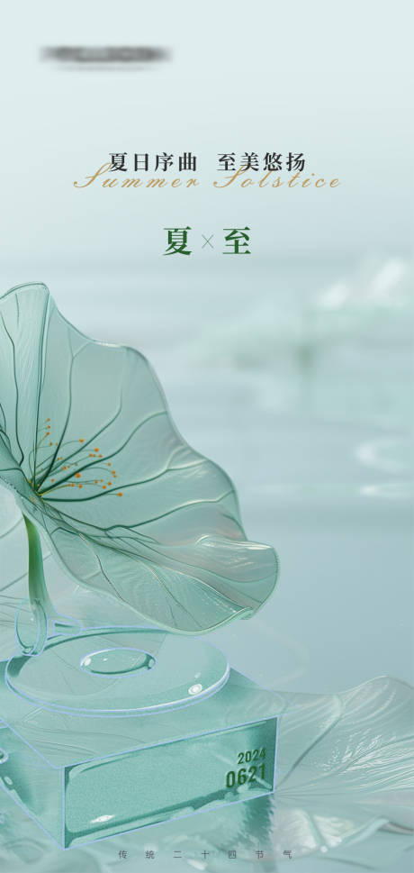 源文件下載【夏至節氣移動端海報】編號：87540024673291244