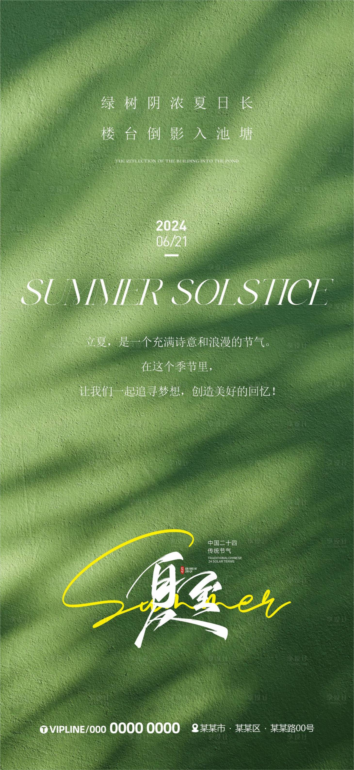 源文件下載【享設計】搜索編號：48350024635692292【夏至節氣海報】