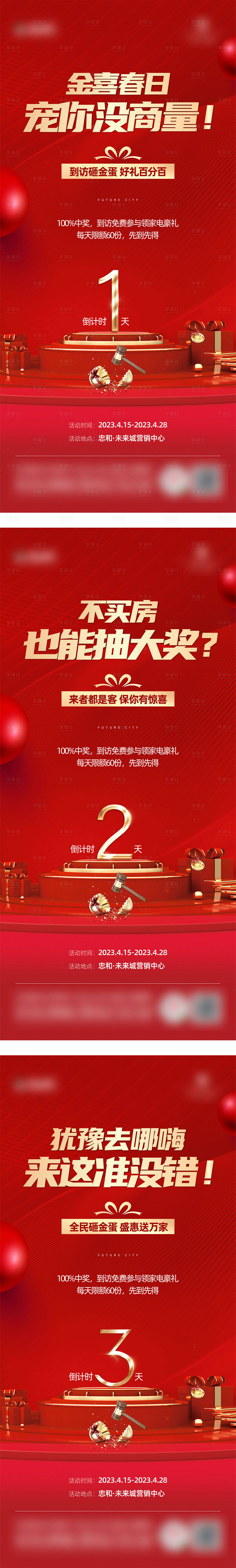 源文件下载【享设计】搜索编号：23920024403464316【房地产砸金蛋活动倒计时海报】
