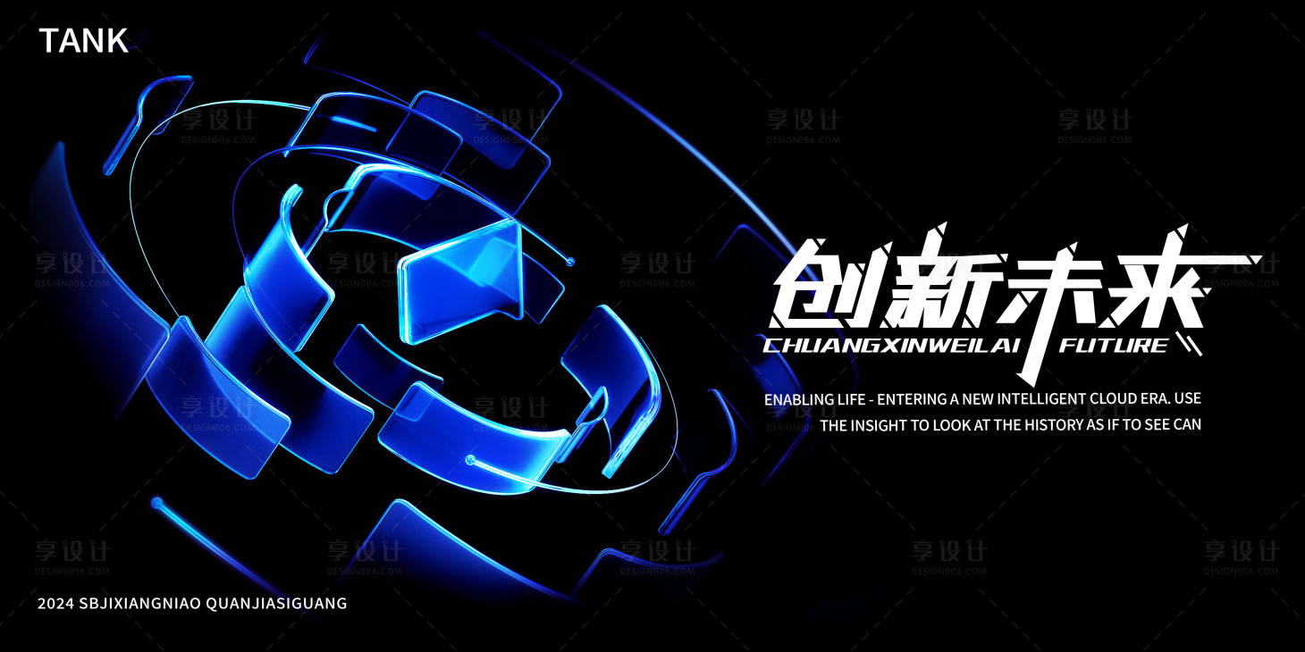源文件下载【享设计】搜索编号：57470024376839836【互联网科技新闻发布会背景板】