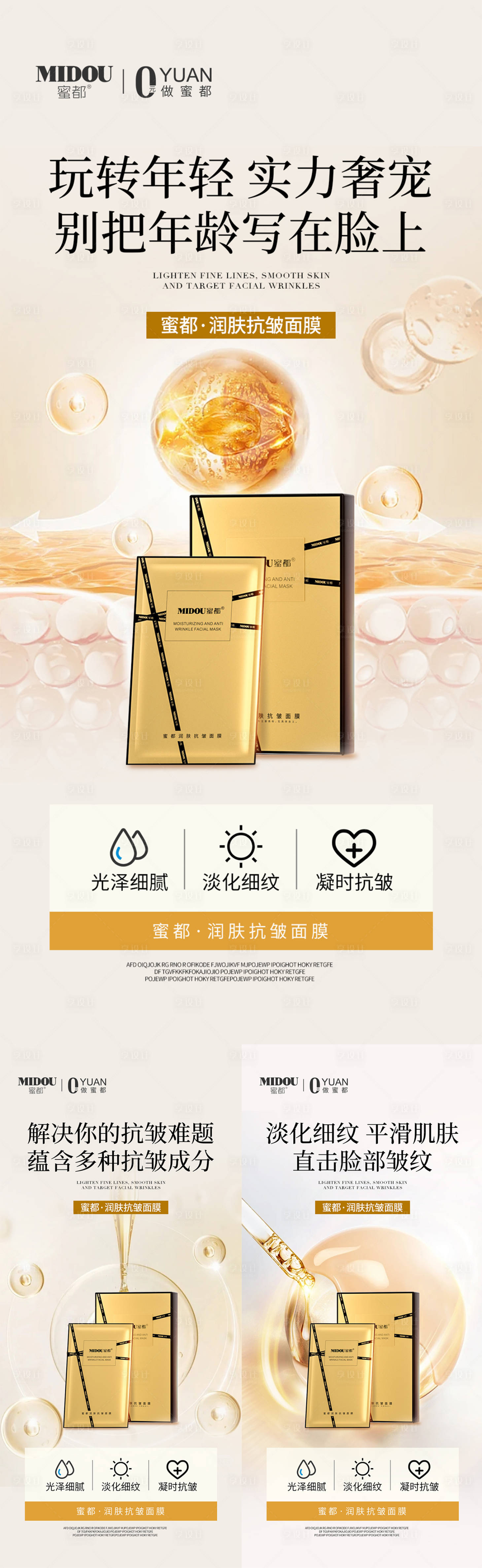 源文件下载【享设计】搜索编号：15800024722107779【医美抗皱护肤品微商产品功效系列海报】