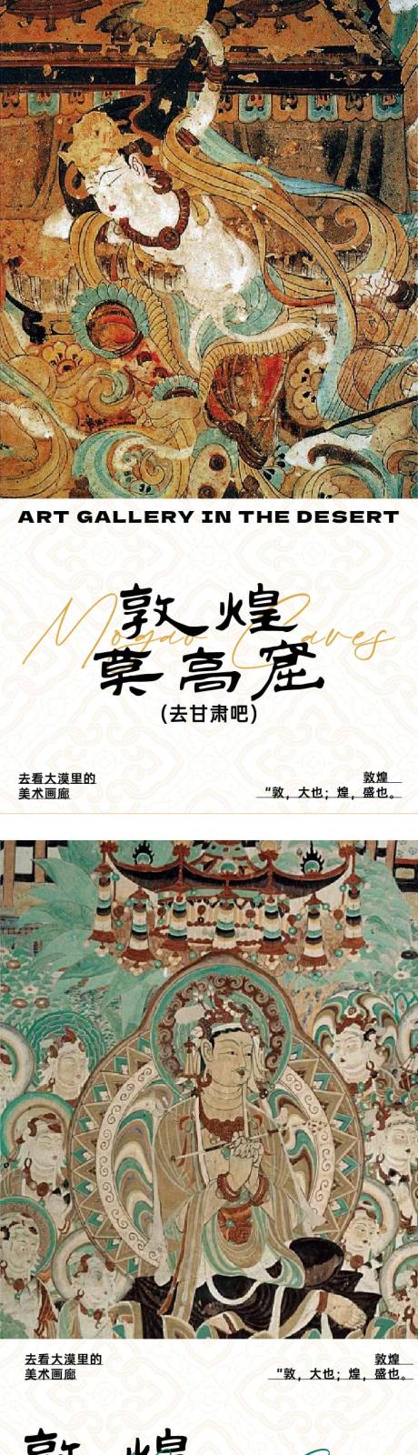 源文件下载【享设计】搜索编号：38500024433767022【敦煌壁画海报】