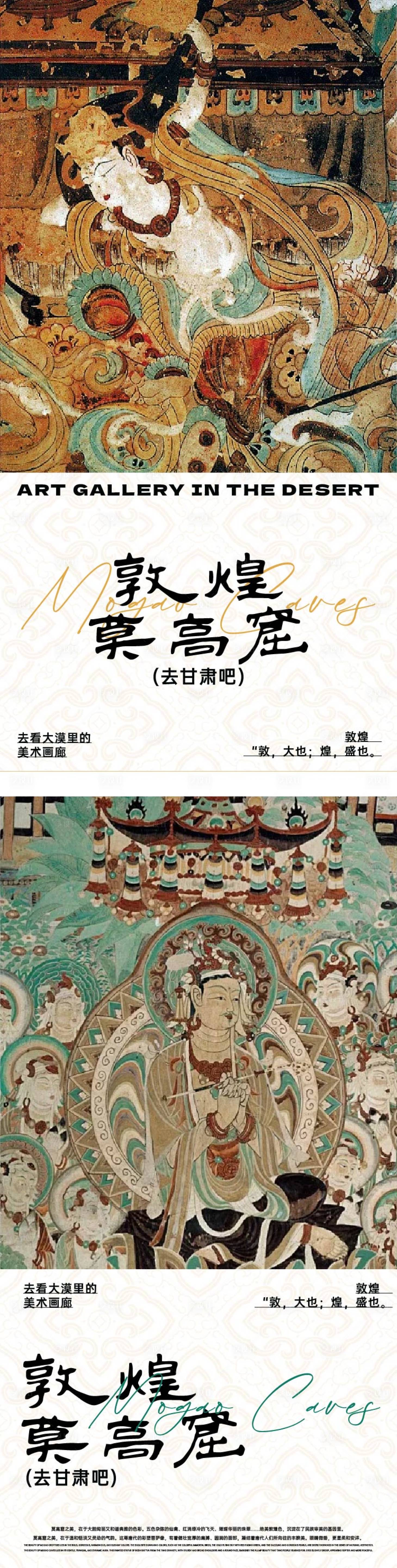 源文件下载【享设计】搜索编号：38500024433767022【敦煌壁画海报】