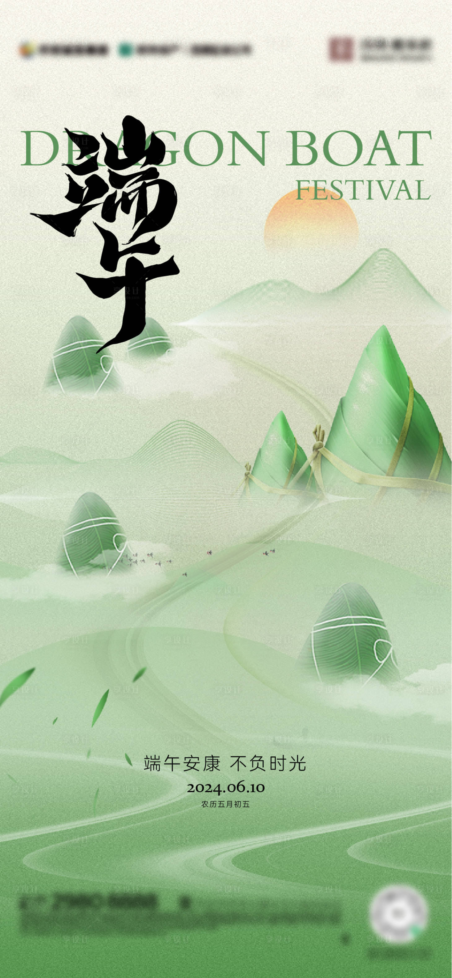 源文件下载【享设计】搜索编号：45790024414682588【端午节海报】