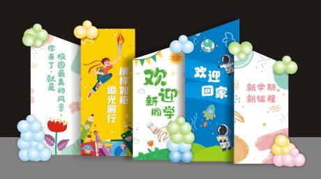 源文件下载【享设计】搜索编号：93620024242884509【我们开学啦美陈设计】