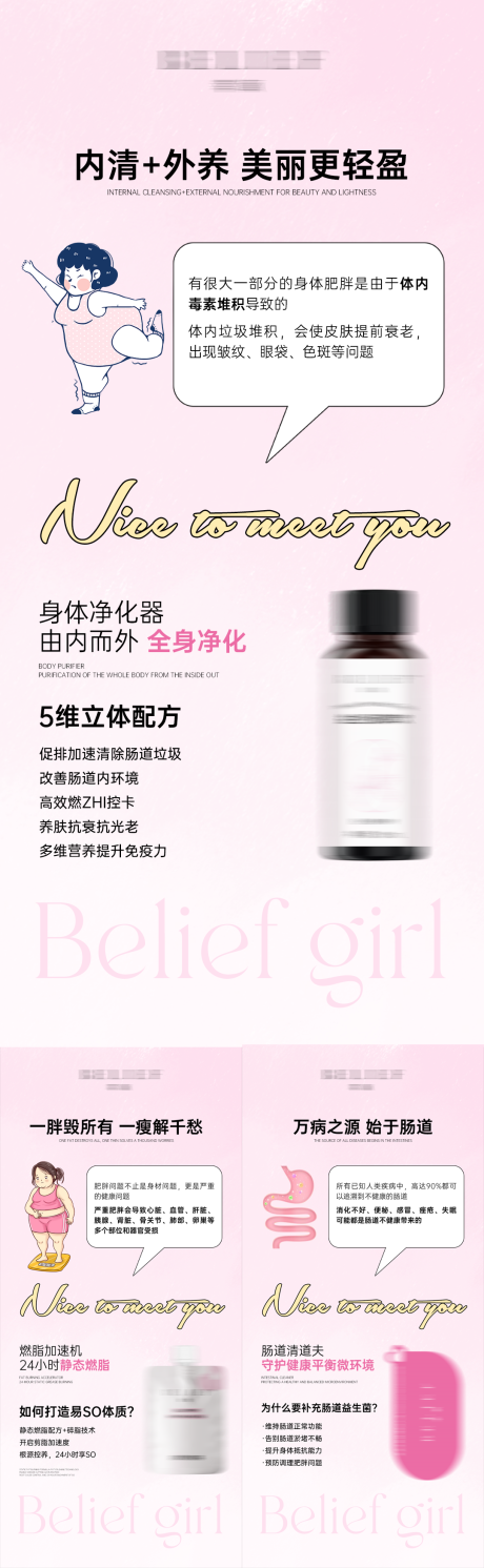 源文件下载【享设计】搜索编号：47100024676549223【减肥产品系列海报】
