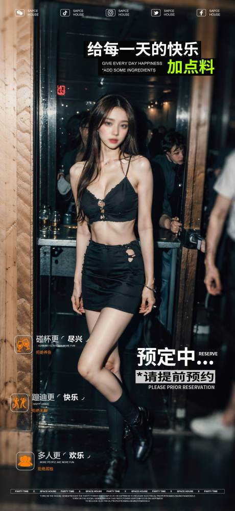 源文件下载【享设计】搜索编号：45770024606282097【夜店酒吧日常订台海报】