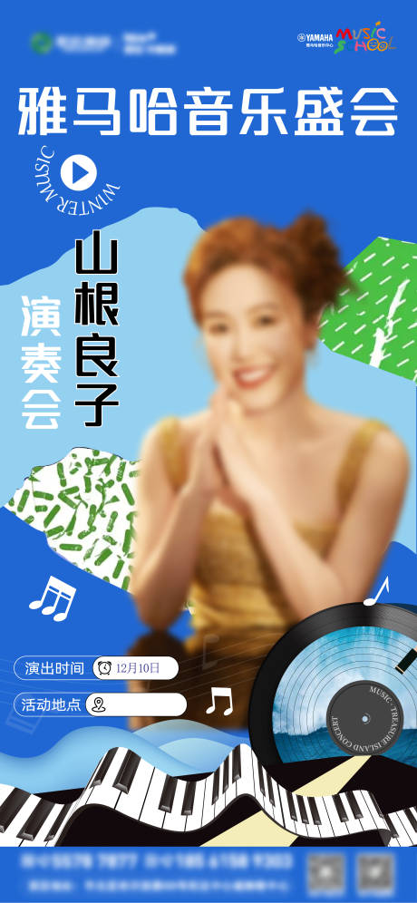 钢琴音乐演奏海报