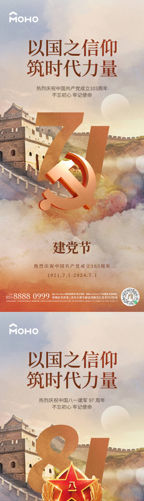源文件下载【享设计】搜索编号：23100024564384372【建党建军海报】