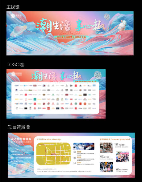 源文件下载【招商大会主视觉主画面】编号：79930009853231298