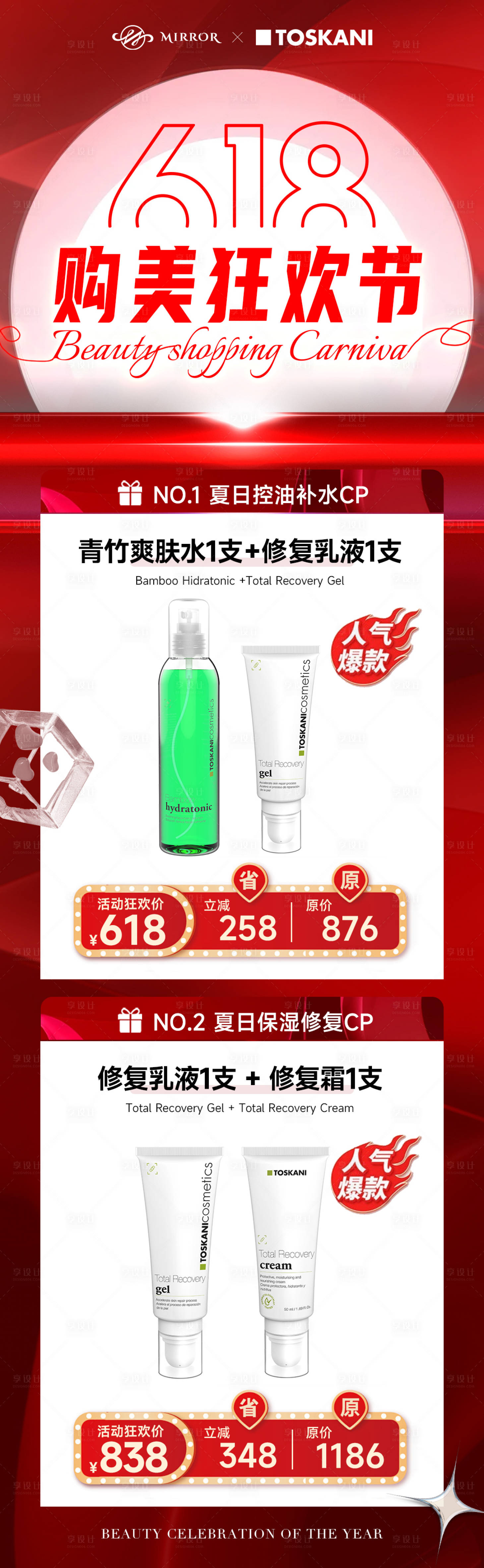 源文件下载【享设计】搜索编号：52070024407761023【医美618狂欢购活动海报】
