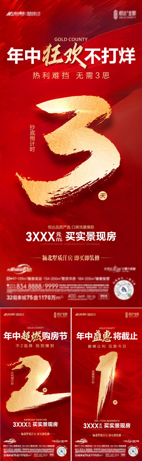 源文件下載【倒計時海報】編號：94610024836341639