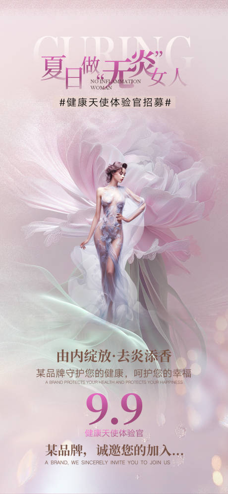 源文件下載【享設(shè)計(jì)】搜索編號(hào)：56430024716813043【醫(yī)美私密促銷海報(bào)】